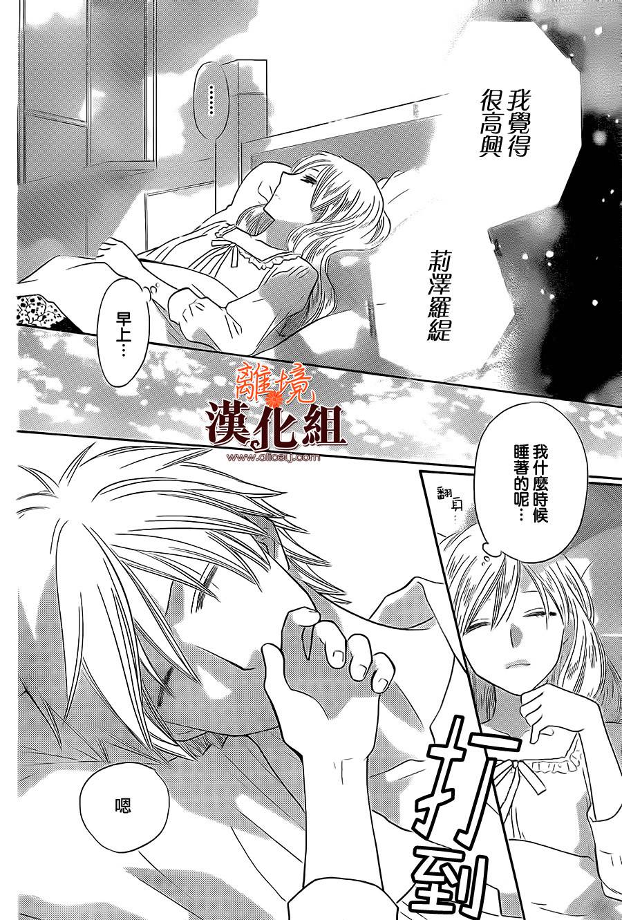 莉泽罗缇与魔女之森 第30话 第24页