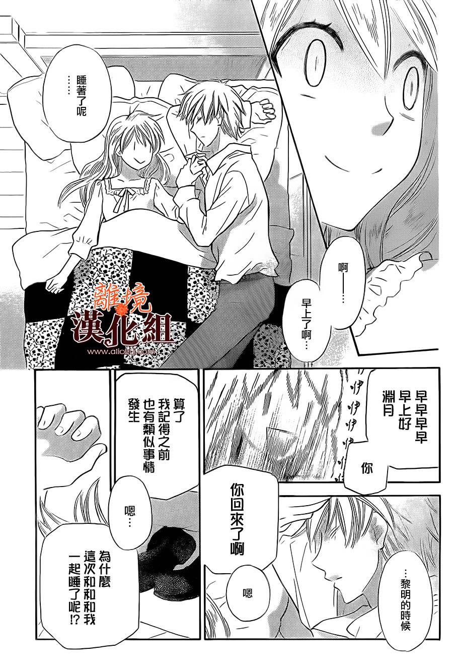 莉泽罗缇与魔女之森 第30话 第25页