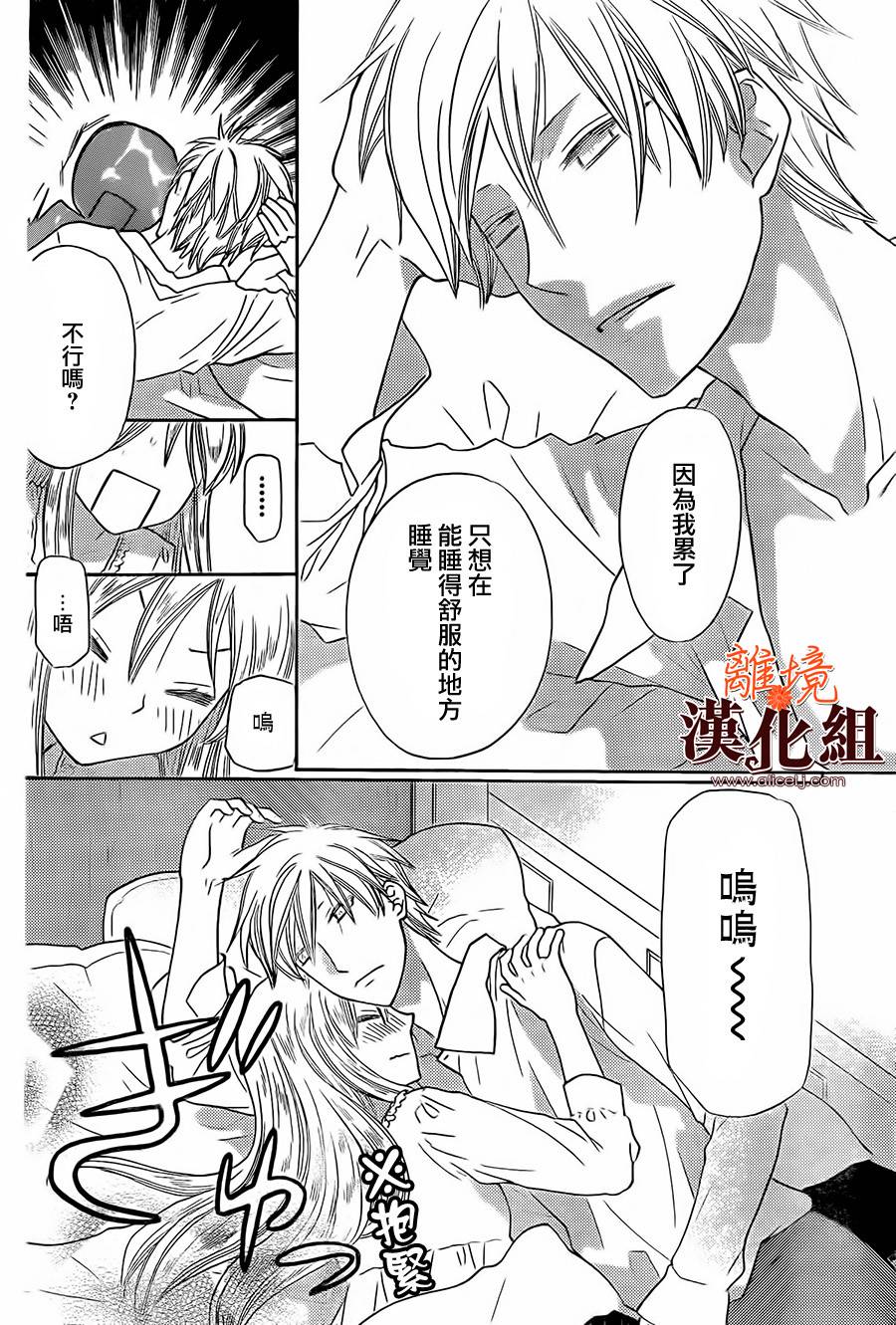 莉泽罗缇与魔女之森 第30话 第26页