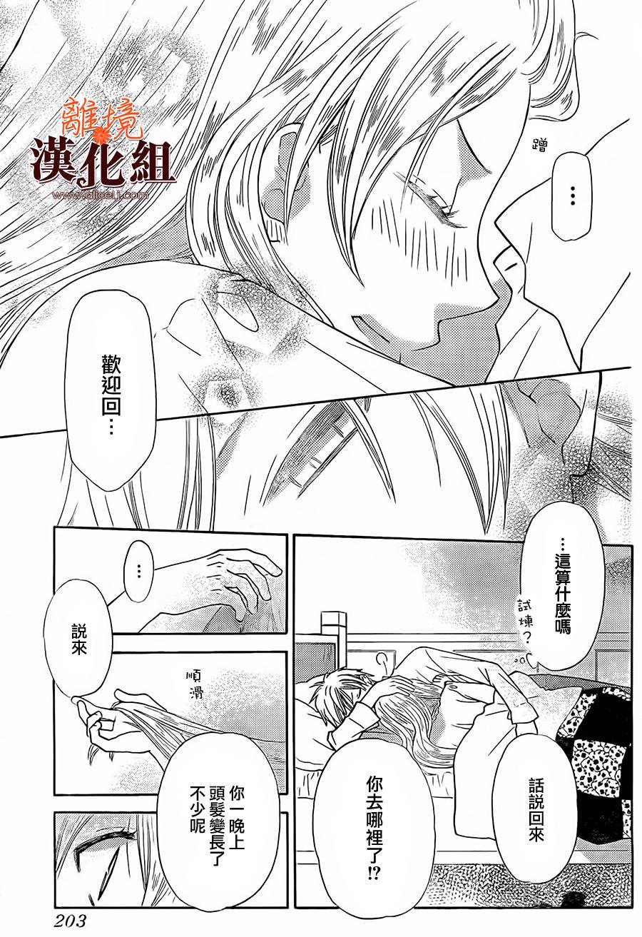 莉泽罗缇与魔女之森 第30话 第27页