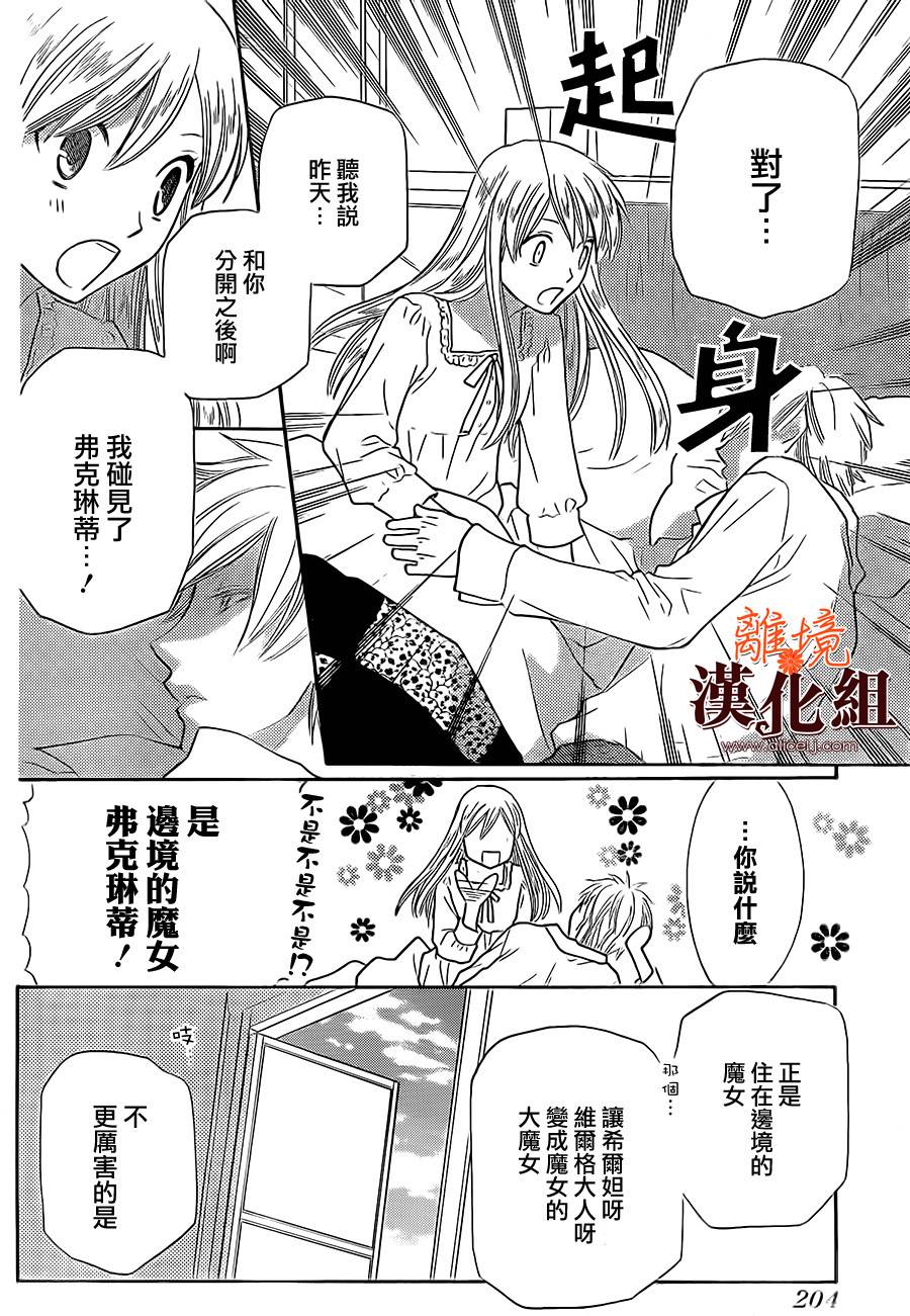 莉泽罗缇与魔女之森 第30话 第28页