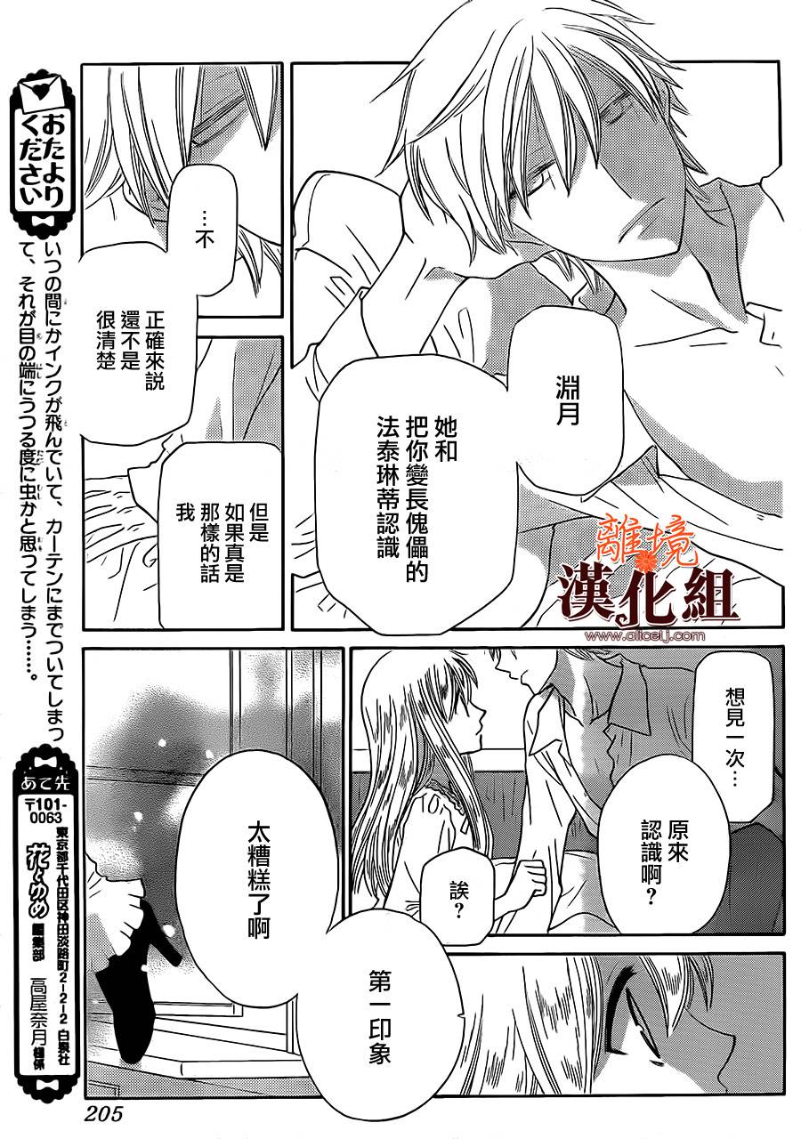 莉泽罗缇与魔女之森 第30话 第29页