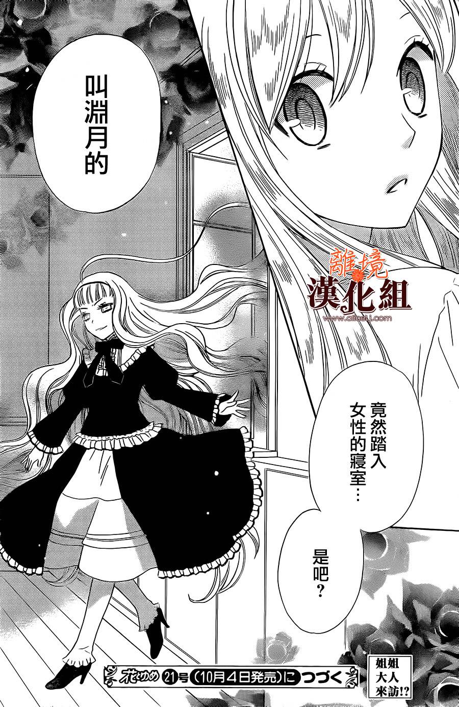 莉泽罗缇与魔女之森 第30话 第30页