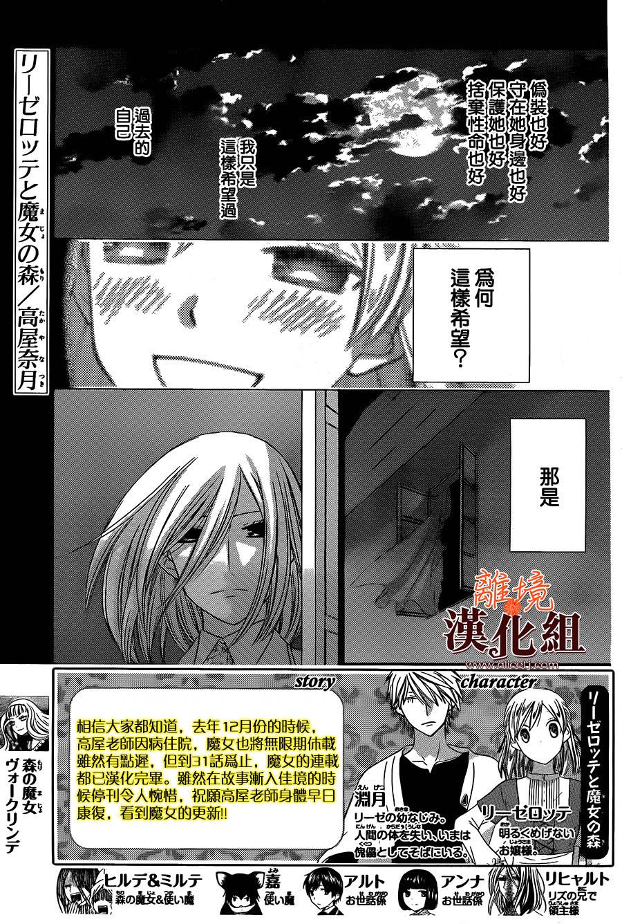 莉泽罗缇与魔女之森第31话图
