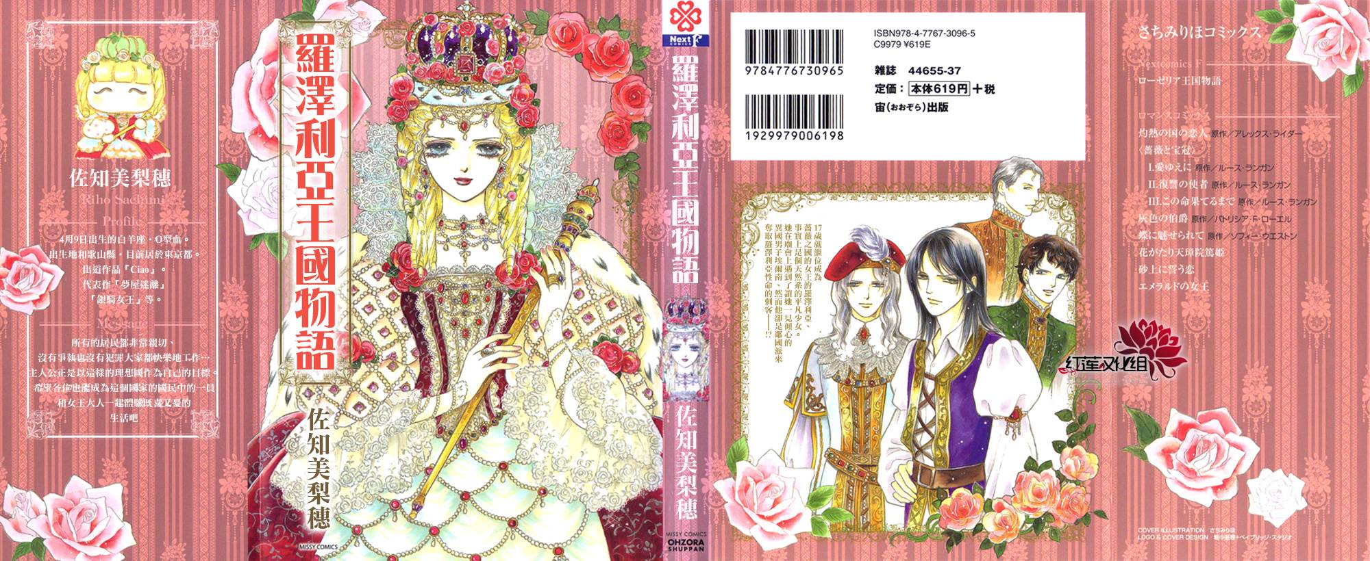 罗泽利亚王国物语第1话图