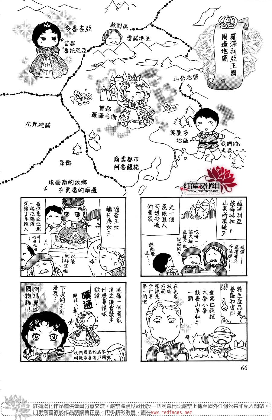 罗泽利亚王国物语第2话图