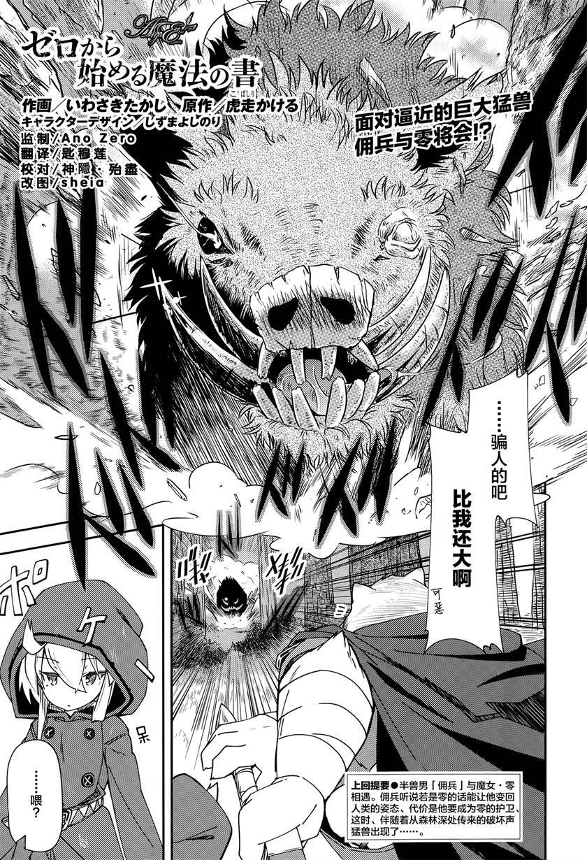 零之魔法书第3话图