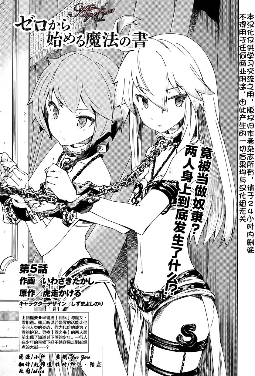 零之魔法书第5话图