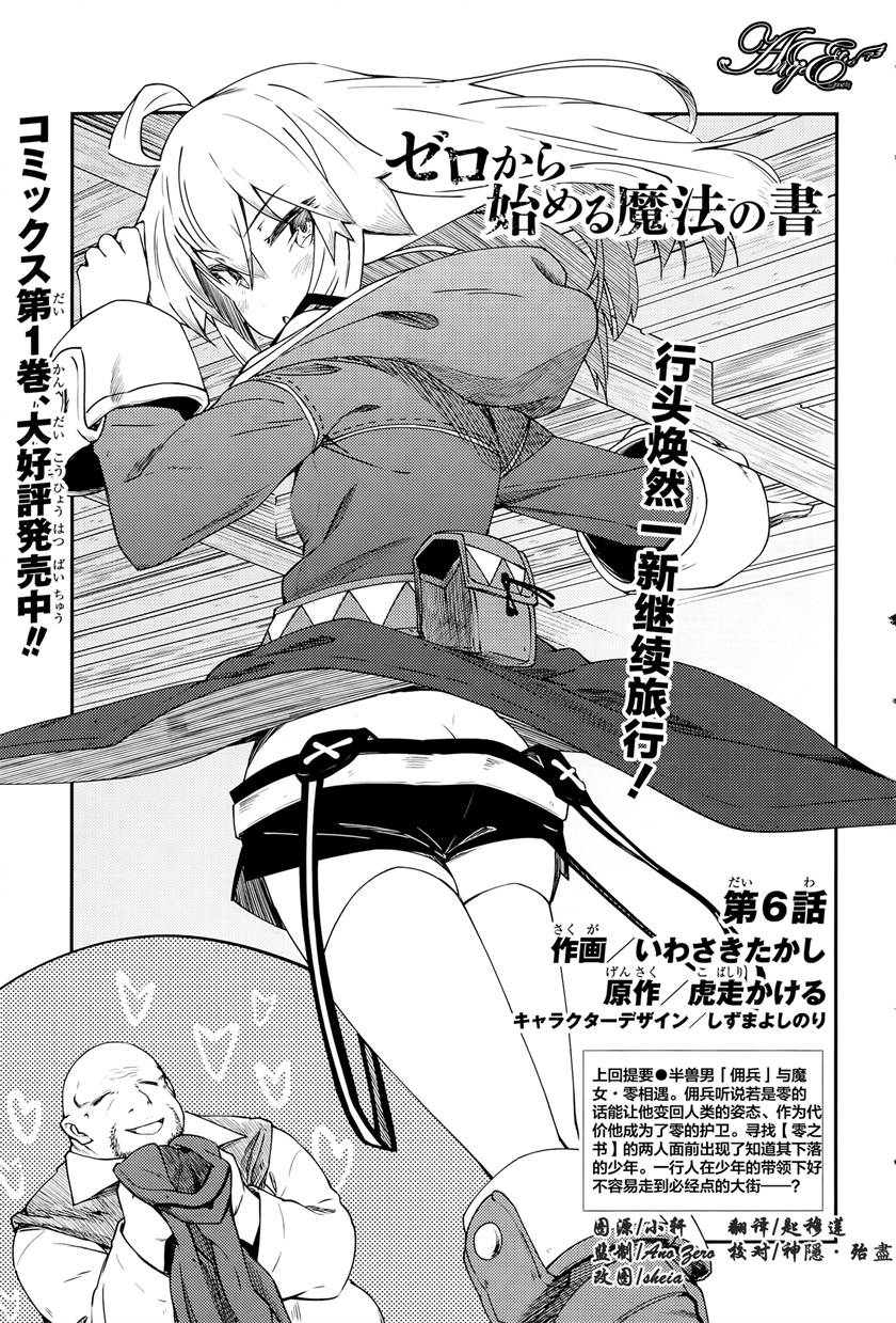 零之魔法书第6话图