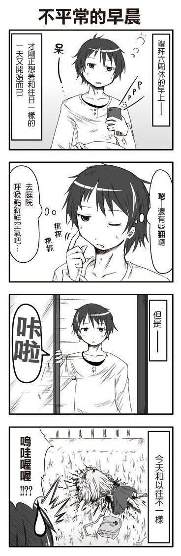 来自魔界的女仆第1话图