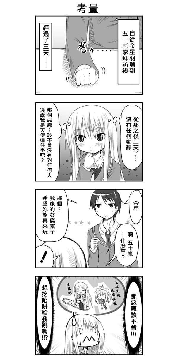 来自魔界的女仆第12话图