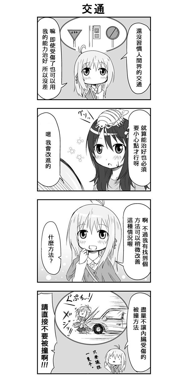 来自魔界的女仆第13话图