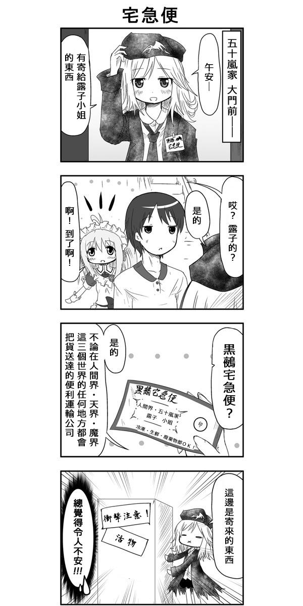 来自魔界的女仆第14话图