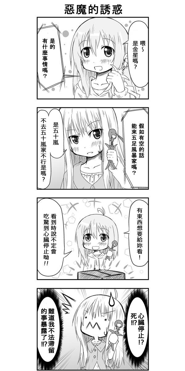 来自魔界的女仆第15话图