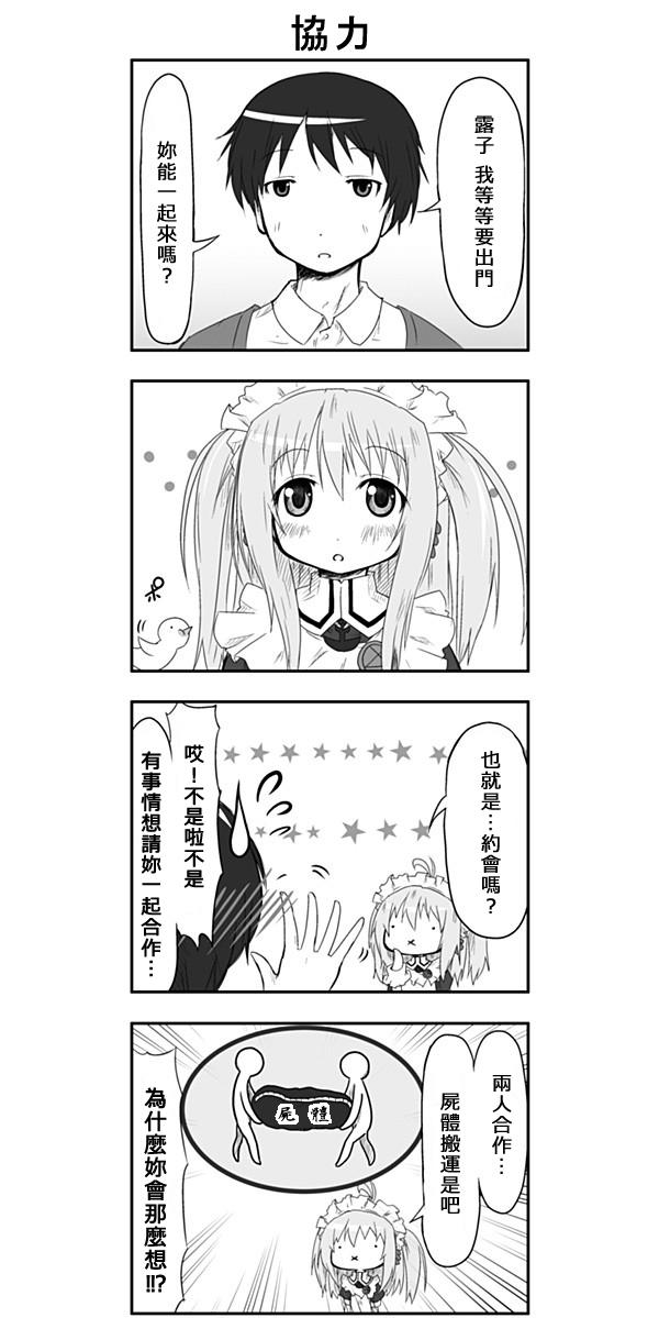 来自魔界的女仆第16话图