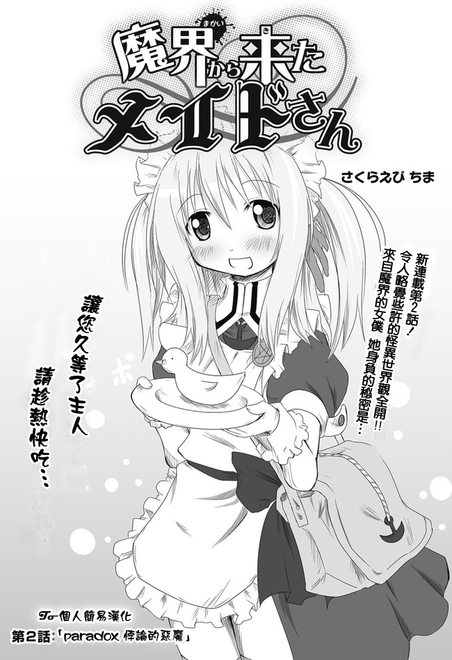 来自魔界的女仆第2话图