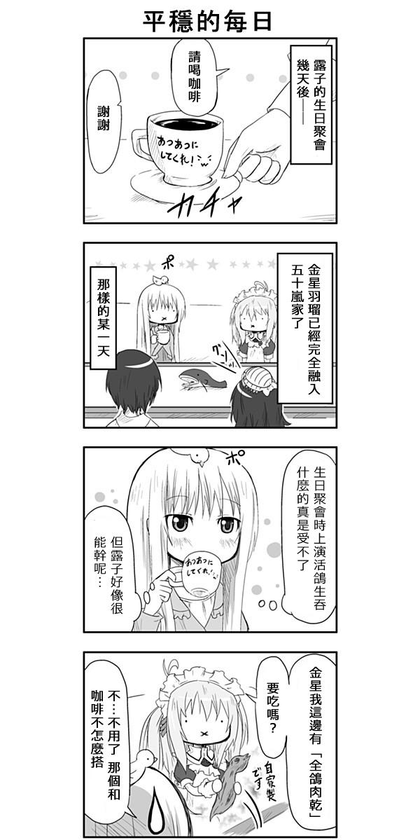 来自魔界的女仆第20话图