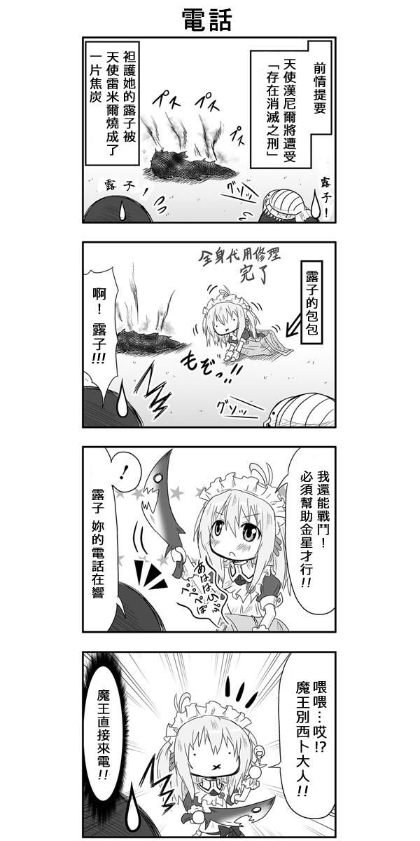 来自魔界的女仆第21话图