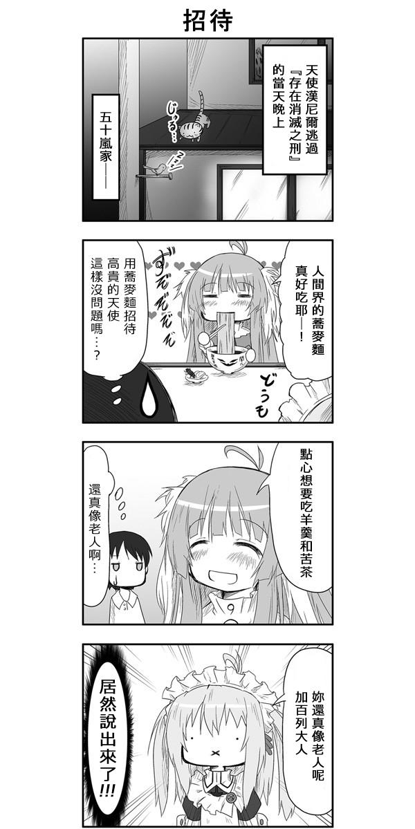 来自魔界的女仆第22话图