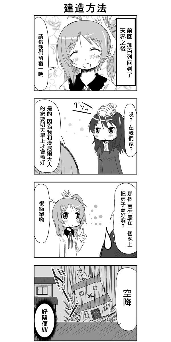 来自魔界的女仆第23话图