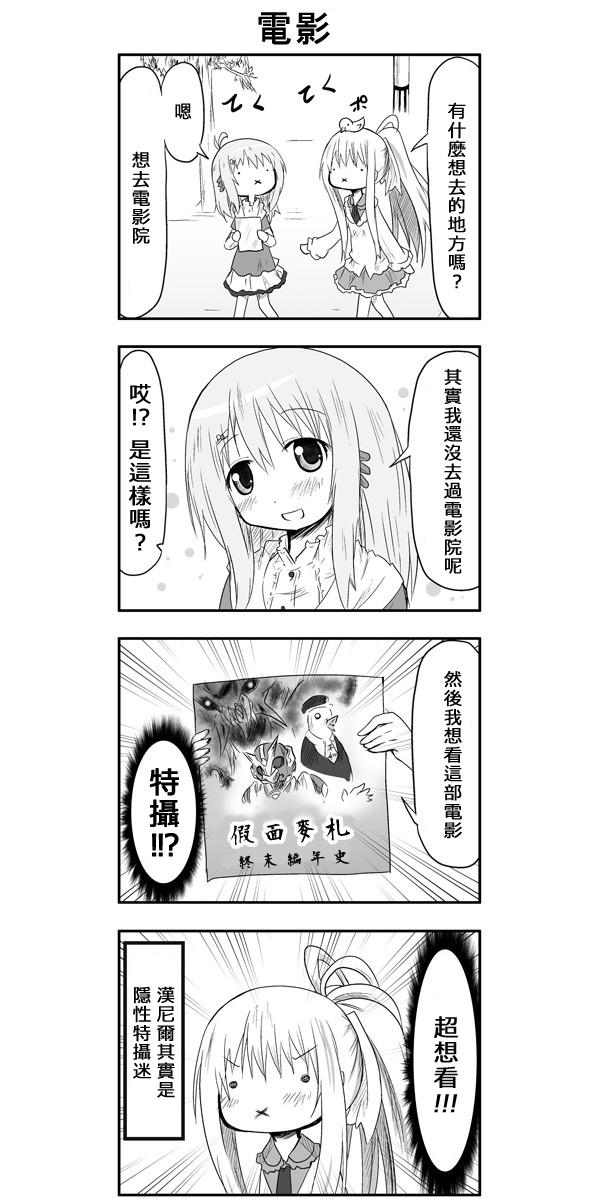 来自魔界的女仆第25话图