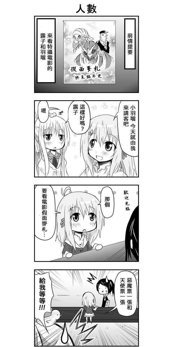 来自魔界的女仆第26话图