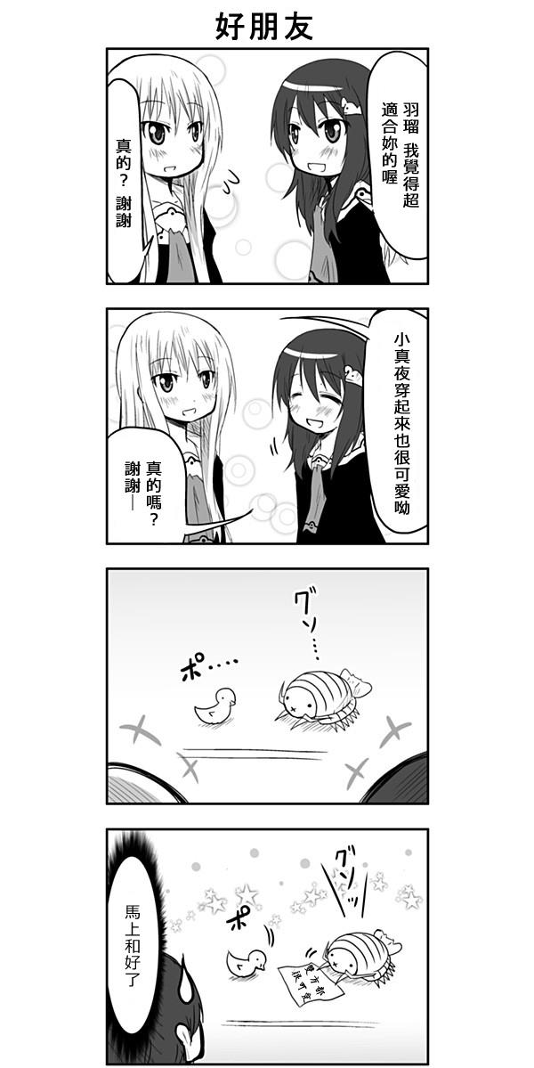 来自魔界的女仆第29话图