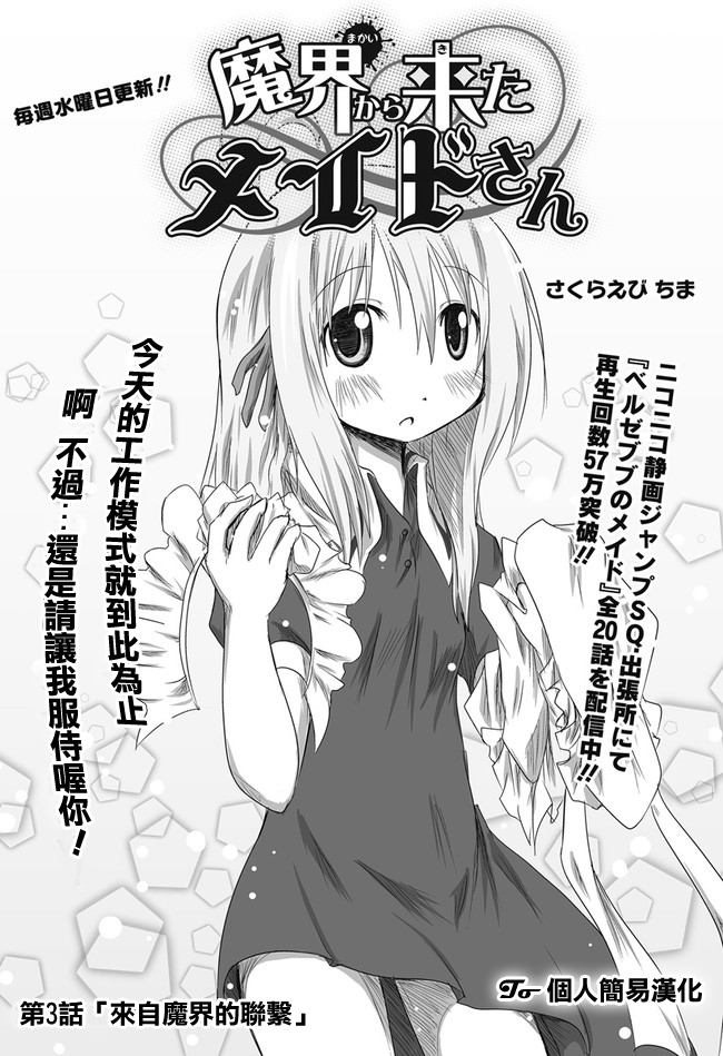 来自魔界的女仆第3话图