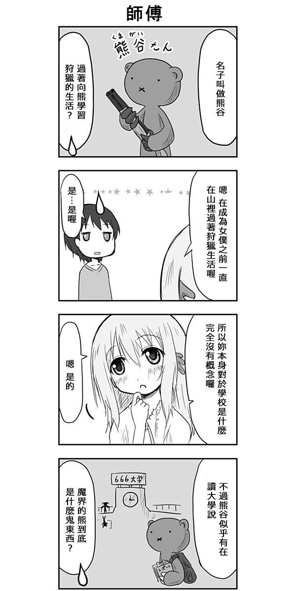 来自魔界的女仆第30话图