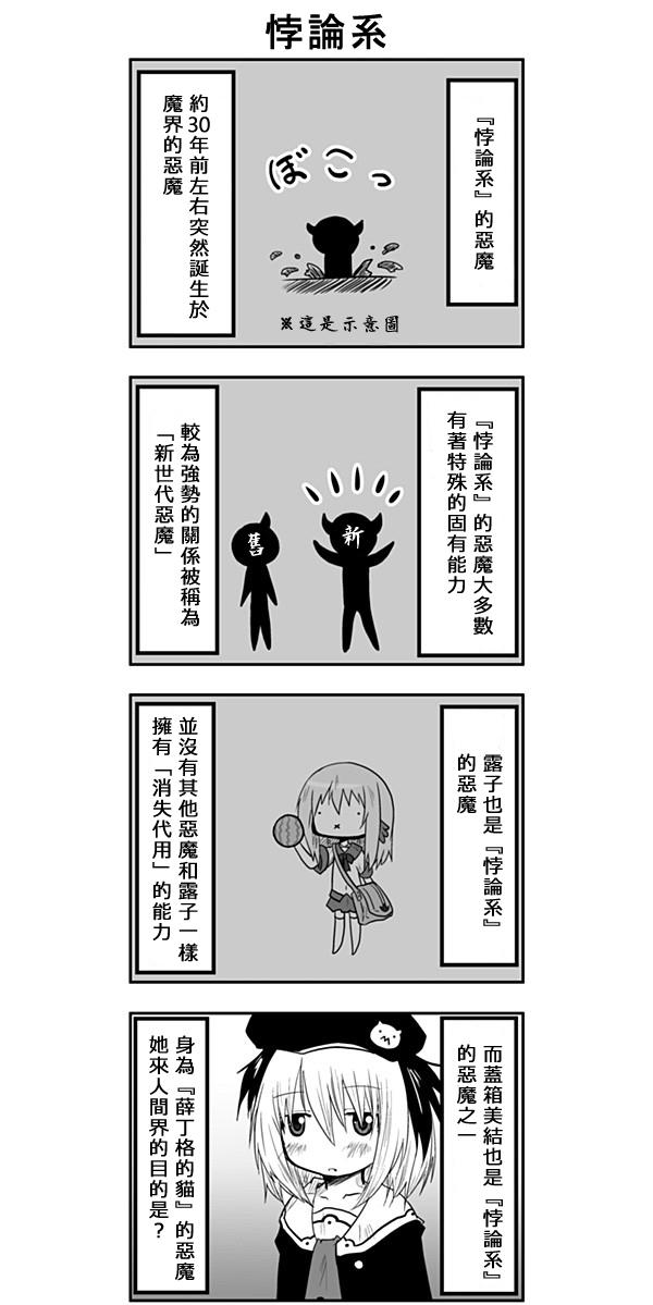 来自魔界的女仆第33话图