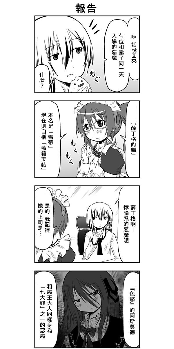 来自魔界的女仆第33话图