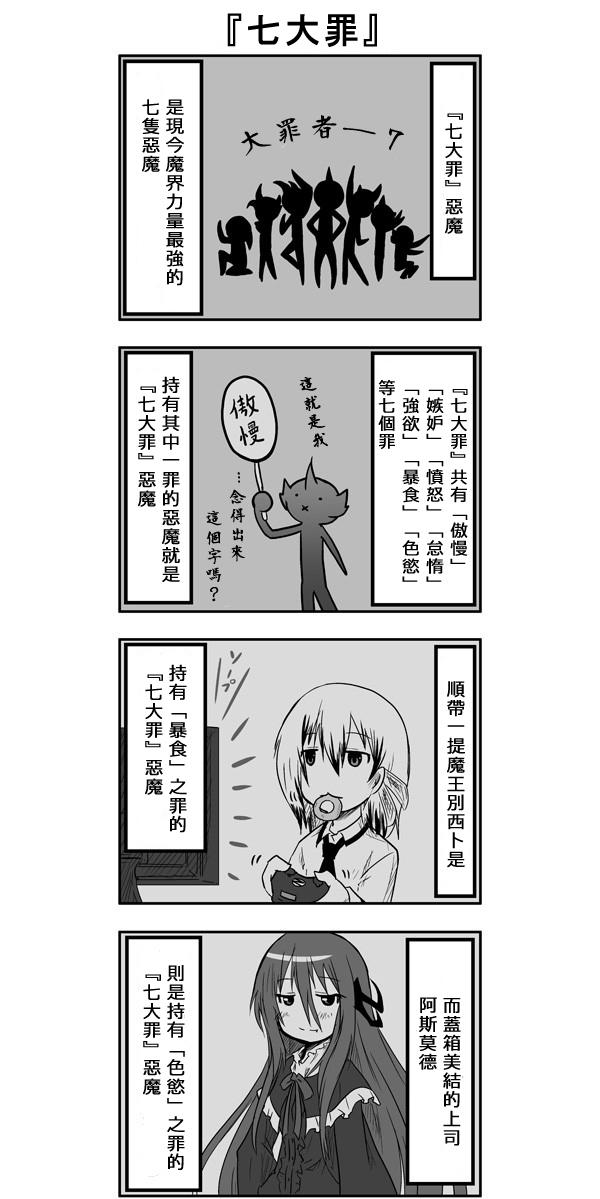 来自魔界的女仆第35话图