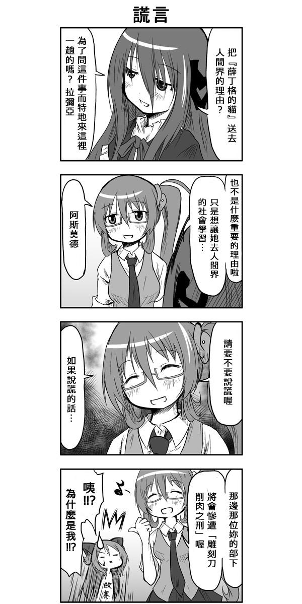 来自魔界的女仆第35话图