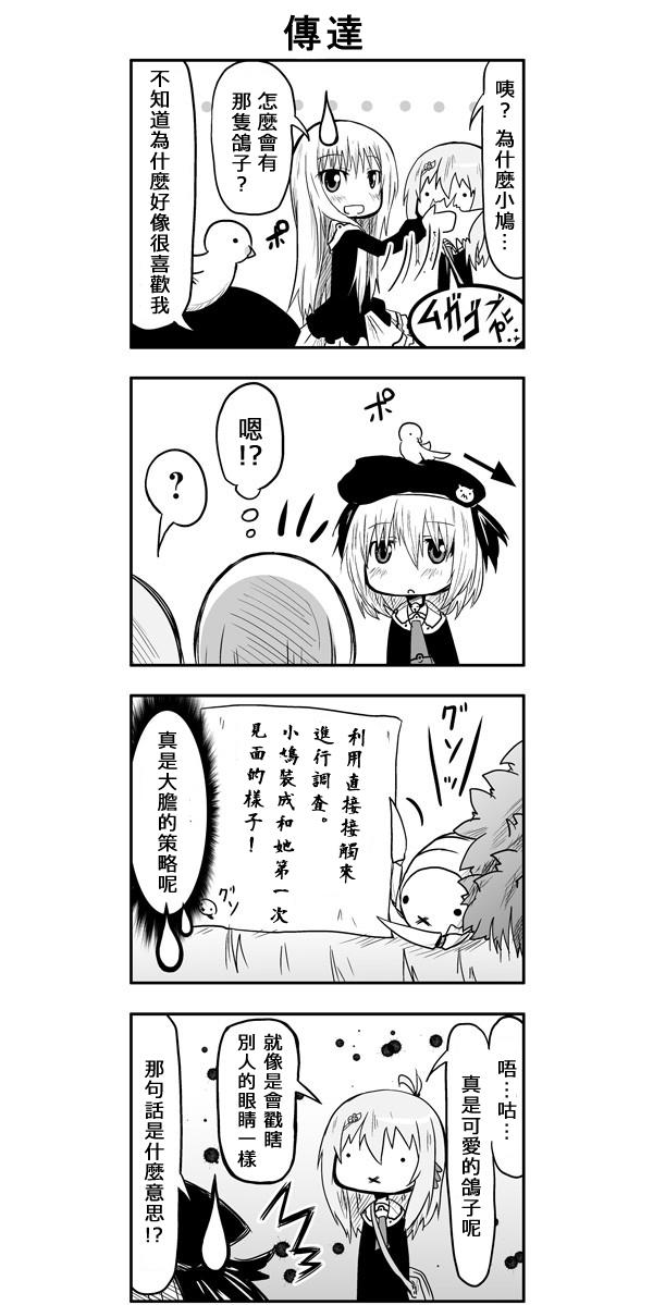 来自魔界的女仆第35话图