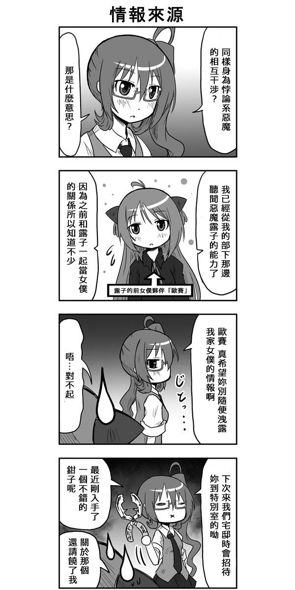 来自魔界的女仆第36话图