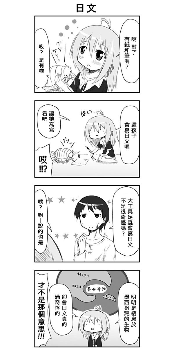 来自魔界的女仆第5话图