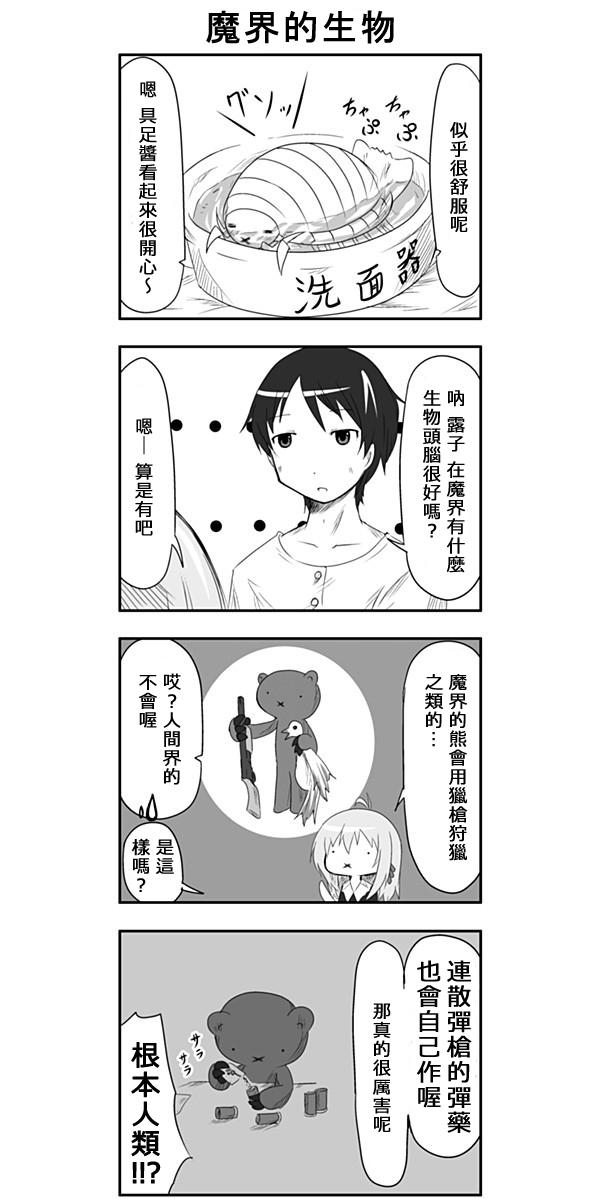 来自魔界的女仆第5话图