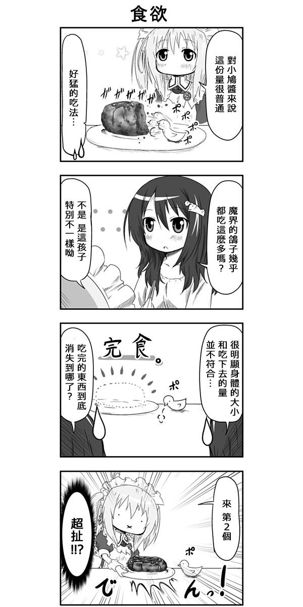 来自魔界的女仆第8话图