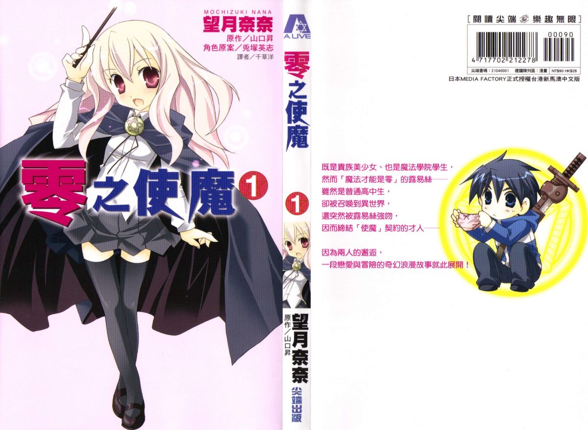 零之使魔第1卷图