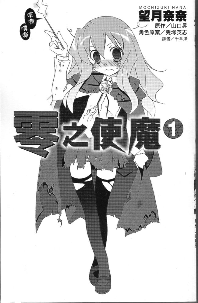 零之使魔第1卷图