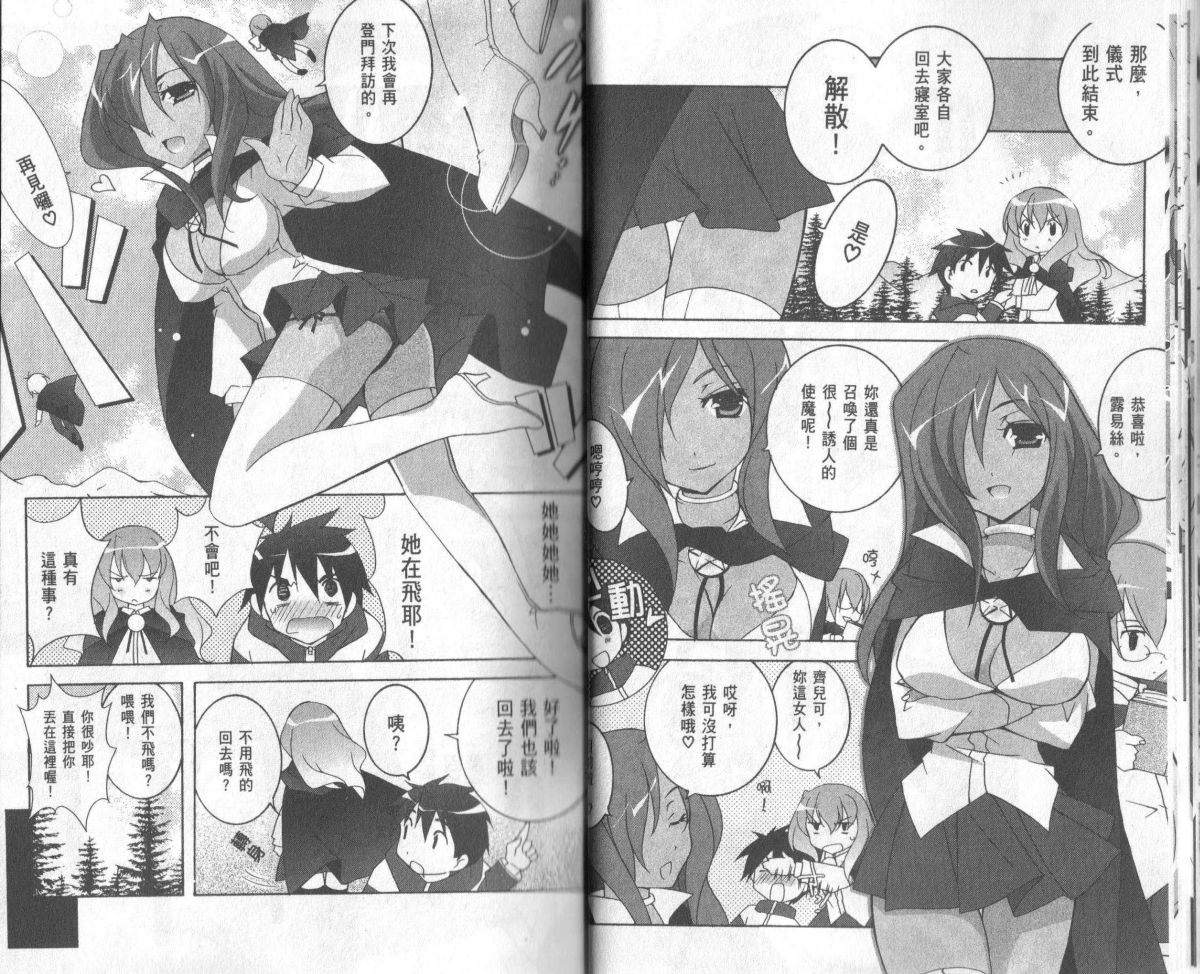 零之使魔第1卷图