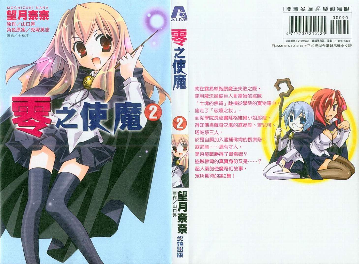 零之使魔第2卷图