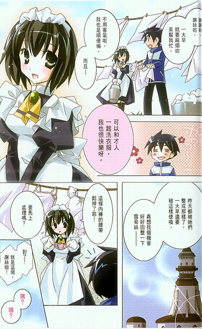 零之使魔第2卷图