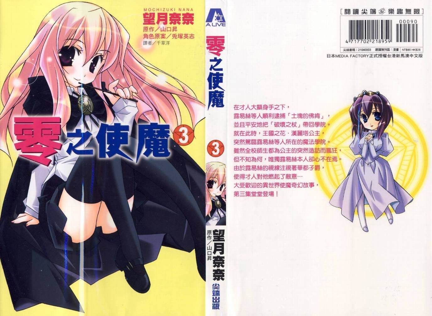 零之使魔第3卷图