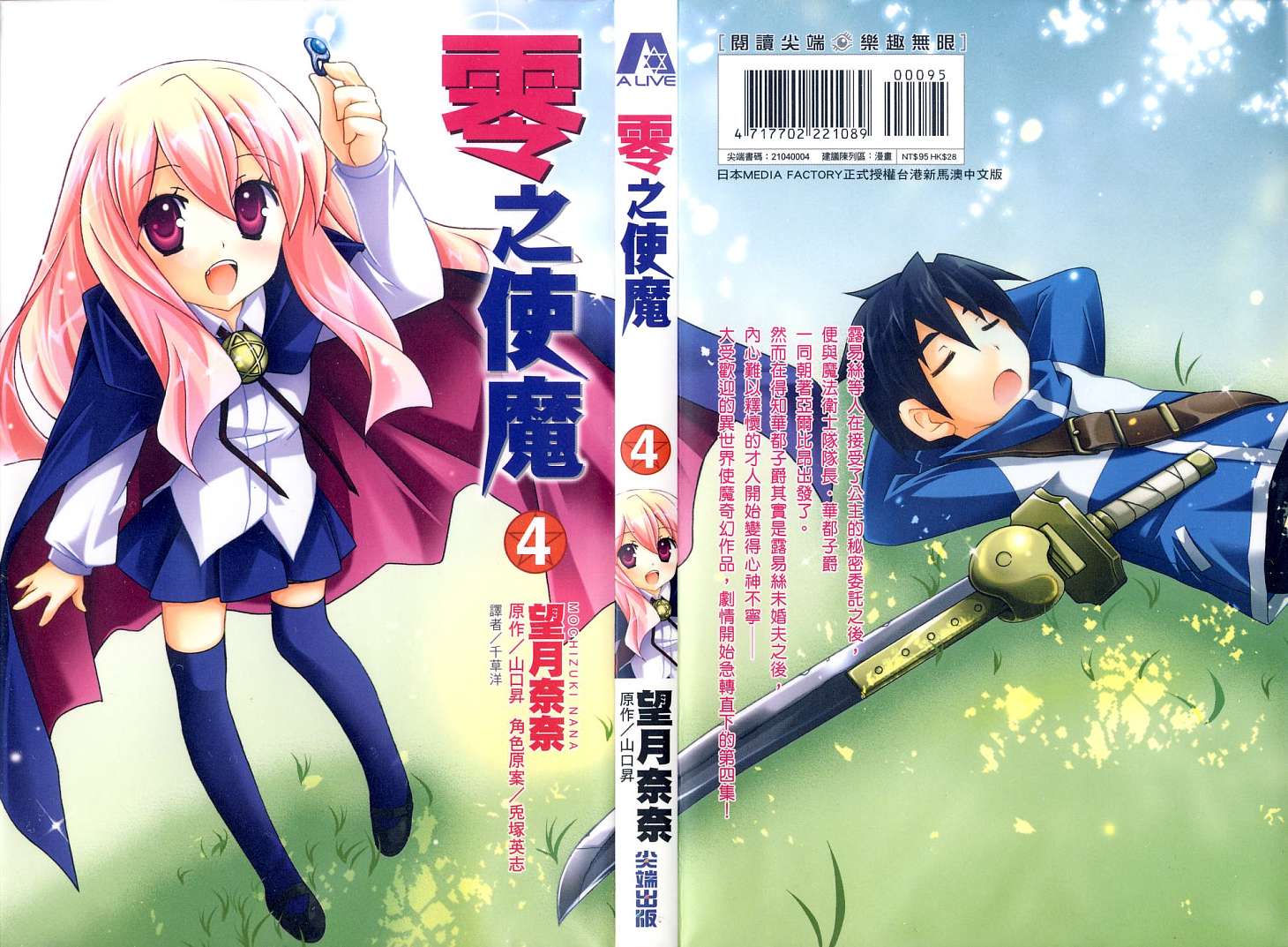 零之使魔第4卷图