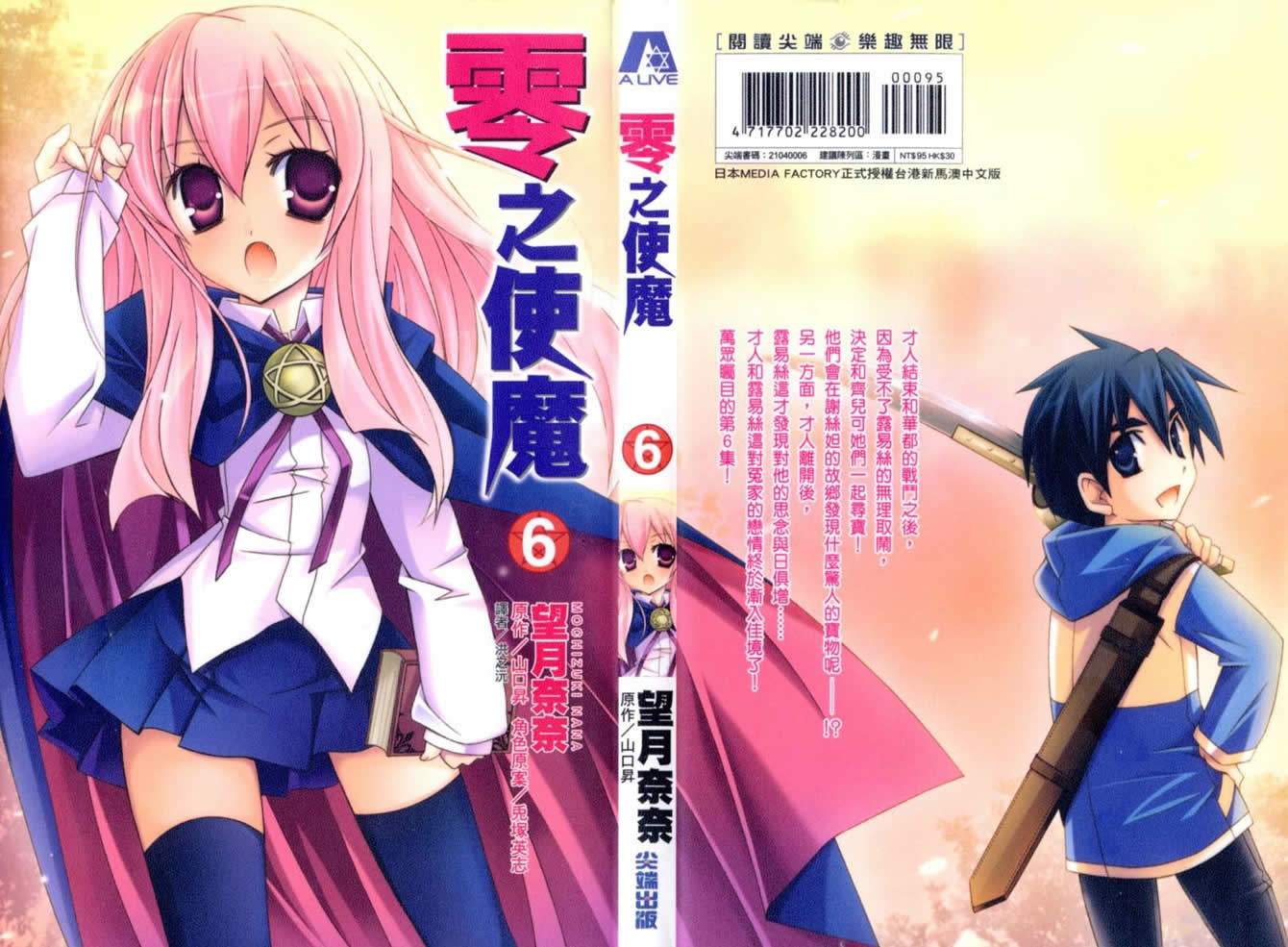 零之使魔第6卷图