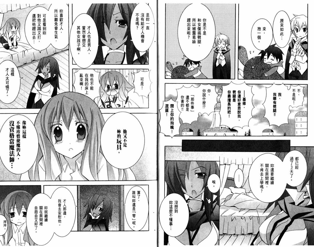 零之使魔第6卷图