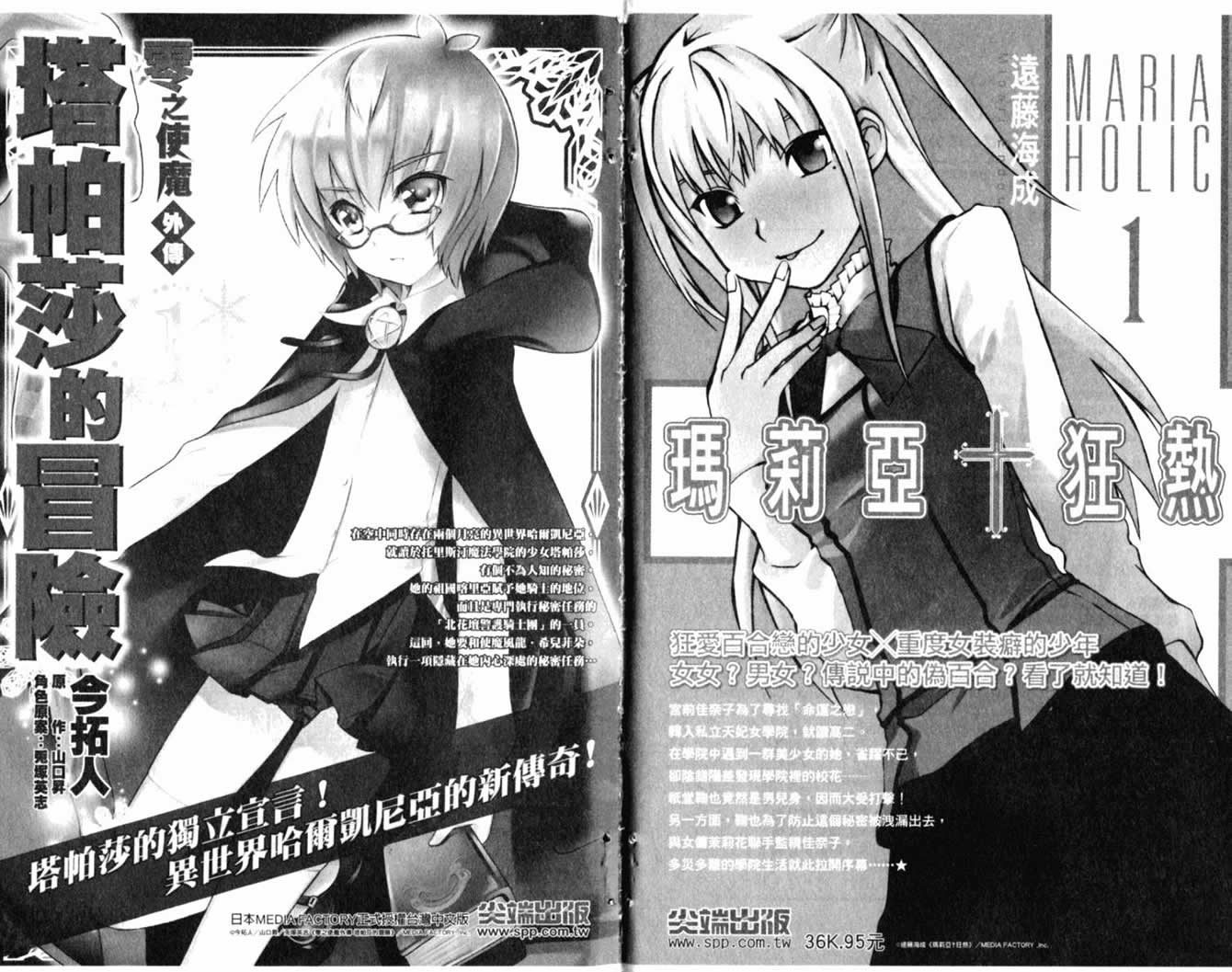 零之使魔第6卷图