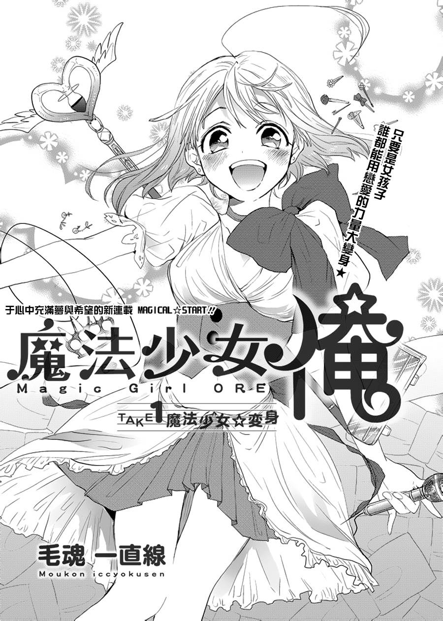 老子是魔法少女第1话图