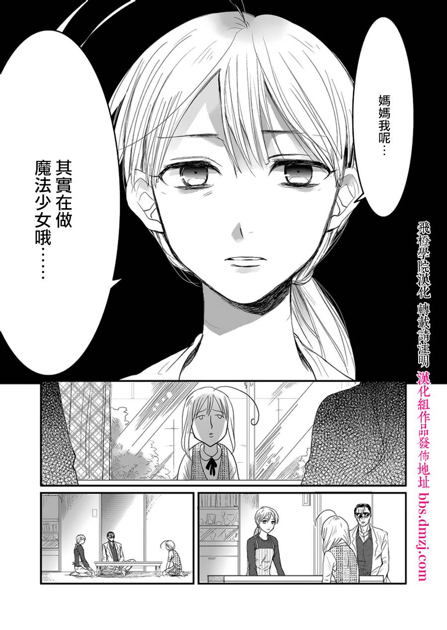 老子是魔法少女第1话图